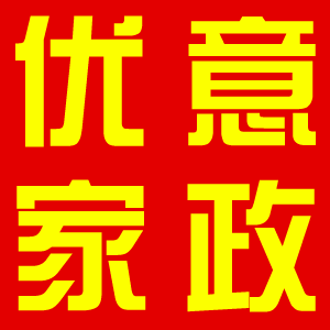 上海优意家政提供南北方保姆，育儿嫂，育婴师