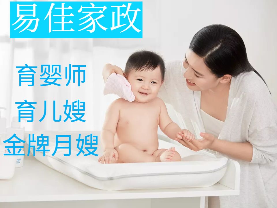 为上海提供经验丰富、持证上岗的高级育婴师-易佳家政