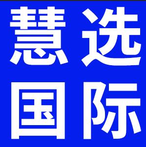 上海慧选家政专业提供大量保姆护工
